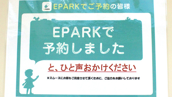 アーク調剤薬局　塩山中央店のネット受付対応