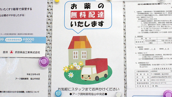 アーク調剤薬局　塩山中央店の宅配サービス