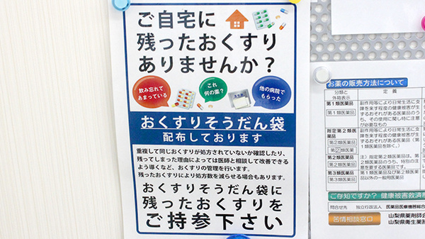 アーク調剤薬局　塩山中央店の残薬回収サービス