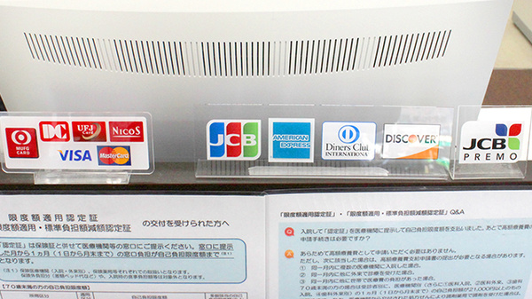 アーク調剤薬局　塩山中央店のクレジットカード対応