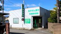 田富調剤薬局の外観