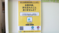 田富調剤薬局の電子お薬手帳対応