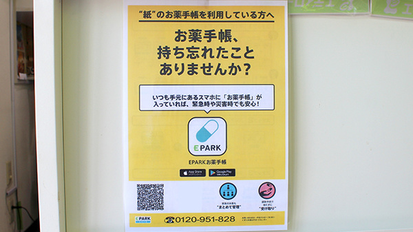 田富調剤薬局の電子お薬手帳対応