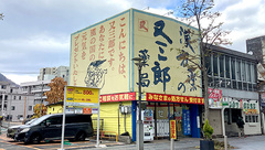 漢方薬の又三郎薬局の外観