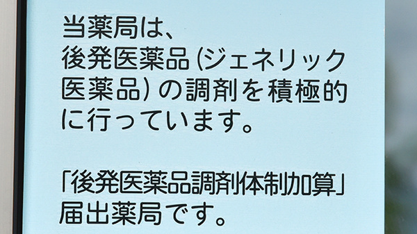 長野国民堂薬局のジェネリック対応