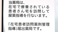 長野国民堂薬局の在宅対応