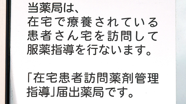 長野国民堂薬局の在宅対応