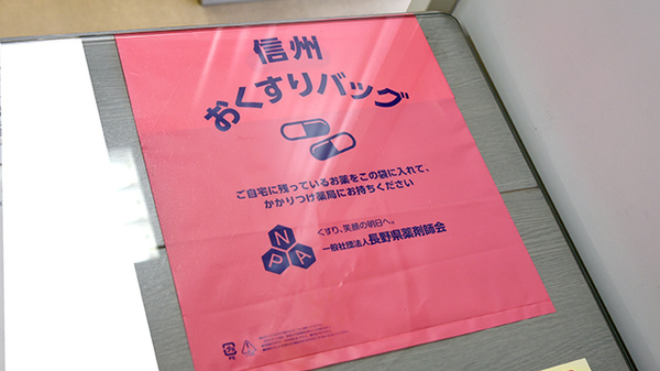 長野国民堂薬局の残薬回収サービス
