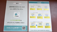 長野国民堂薬局の電子お薬手帳対応