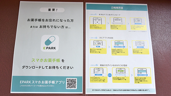 長野国民堂薬局の電子お薬手帳対応