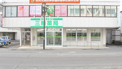 三輪薬局の外観