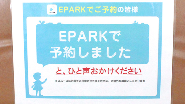 ましま薬局のネット受付対応