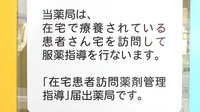 ましま薬局の在宅対応