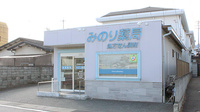 みのり薬局の外観
