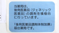 みのり薬局のジェネリック対応