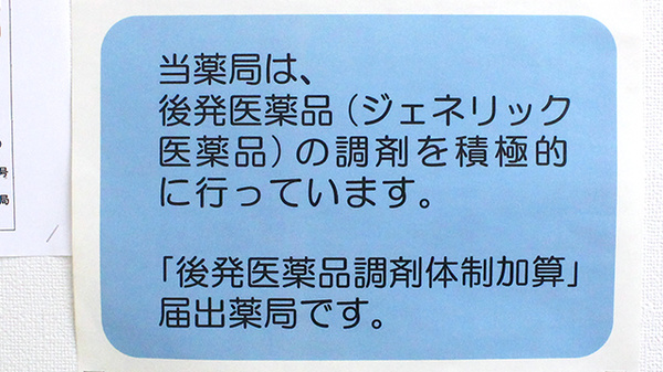 みのり薬局のジェネリック対応