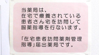 みのり薬局の在宅対応
