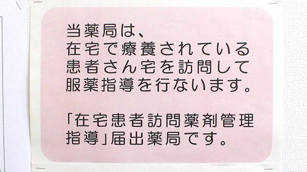 みのり薬局の在宅対応