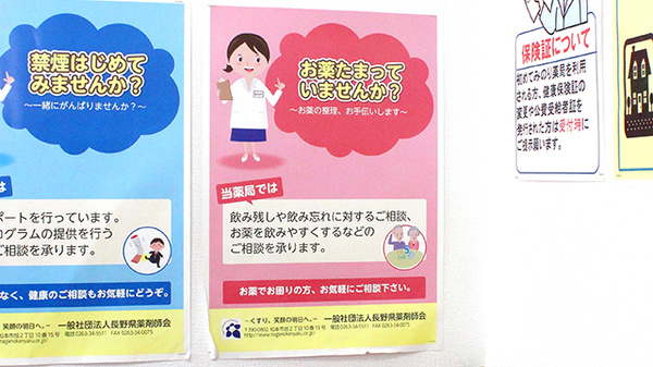 みのり薬局の残薬回収サービス