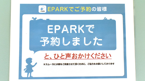ネット受付対応