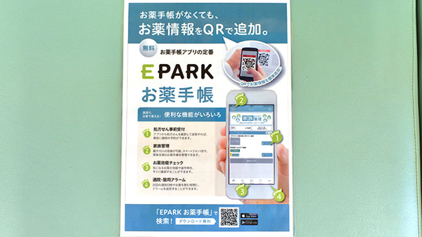 電子お薬手帳対応
