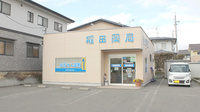 稲田薬局の外観
