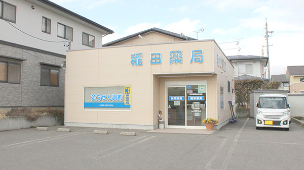 稲田薬局の外観