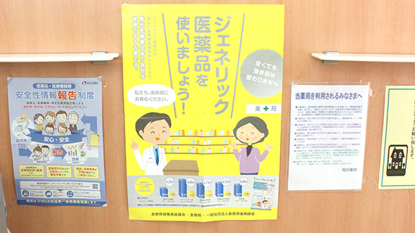 稲田薬局のジェネリック対応