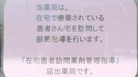 稲田薬局の在宅対応
