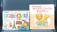 稲田薬局のキッズ用品