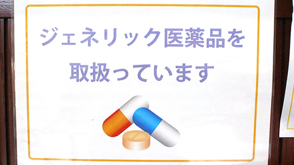 ジェネリック対応