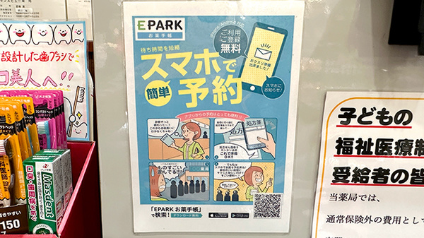 電子お薬手帳対応