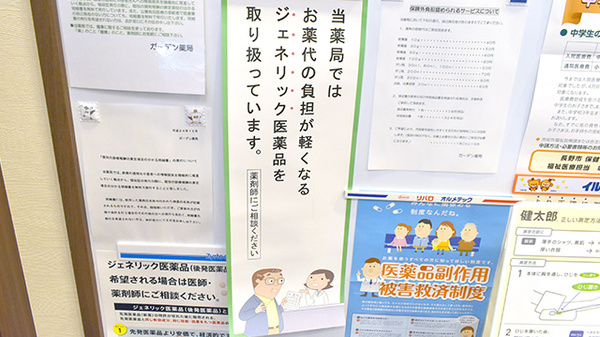 ガーデン薬局のジェネリック対応