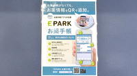 ガーデン薬局の電子お薬手帳対応