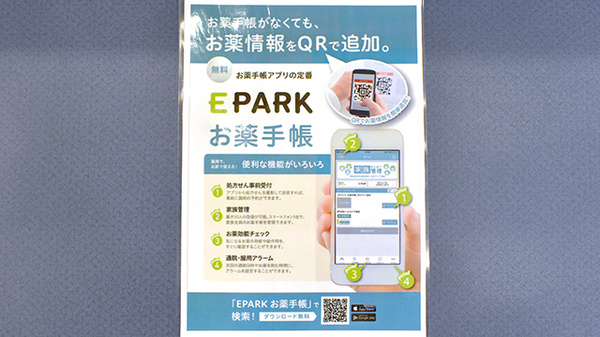 ガーデン薬局の電子お薬手帳対応