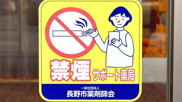 ガーデン薬局の禁煙サポート