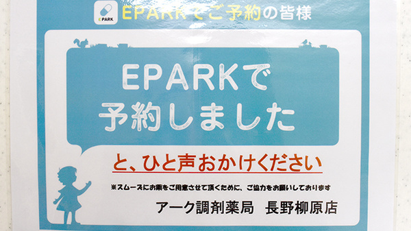 アーク調剤薬局　長野柳原店のネット受付対応