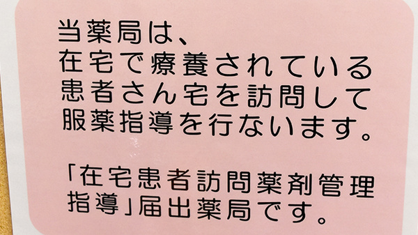 アーク調剤薬局　長野柳原店の在宅対応
