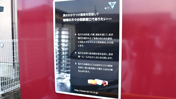 アーク調剤薬局　長野柳原店のかかりつけ薬局対応