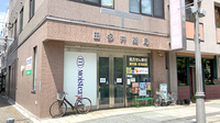 株式会社　田多井薬局