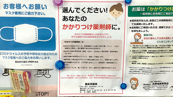 かかりつけ薬局対応