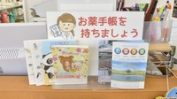 由比ヶ浜薬局のお薬手帳