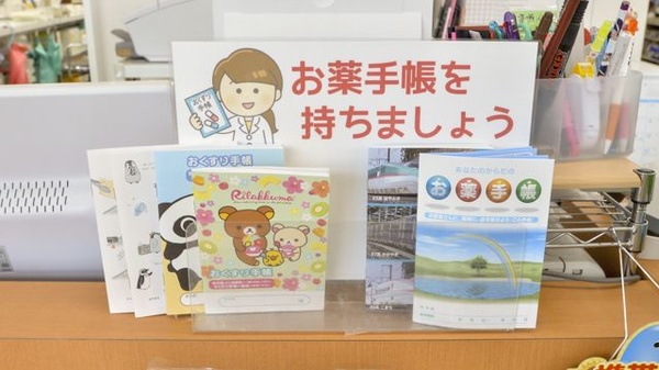 由比ヶ浜薬局のお薬手帳