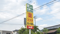 由比ヶ浜薬局の看板