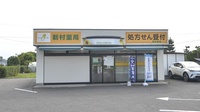 新村薬局の外観
