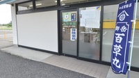 新村薬局の入口