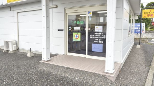 二子薬局の入口