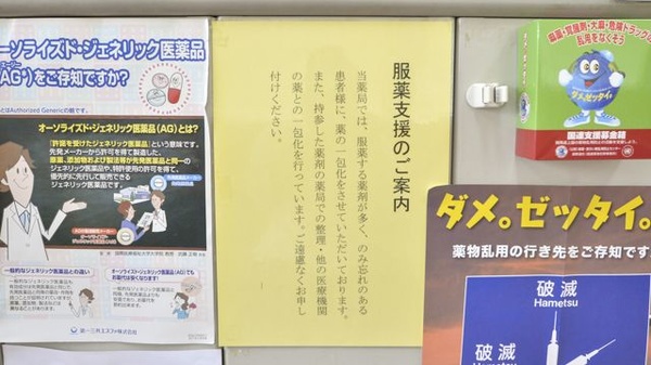 二子薬局の一包化対応