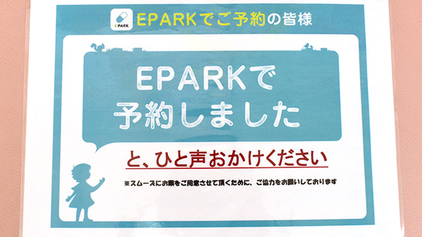りんご薬局のネット受付対応