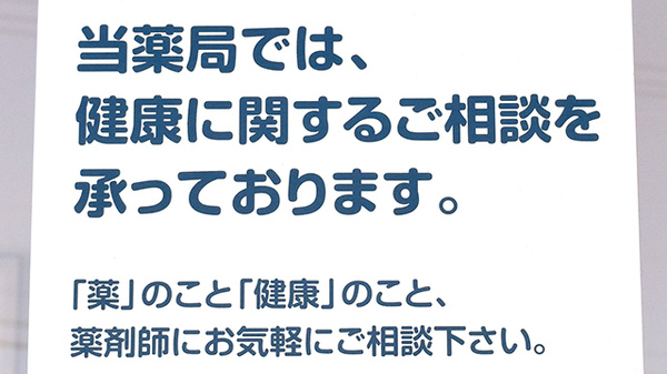 りんご薬局の相談対応